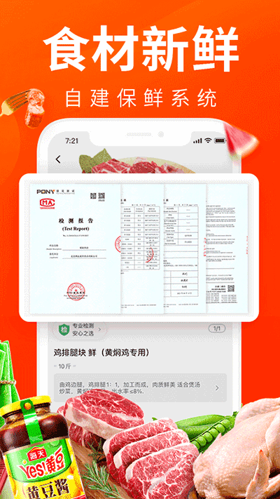 菜划算官方版2025 截图3