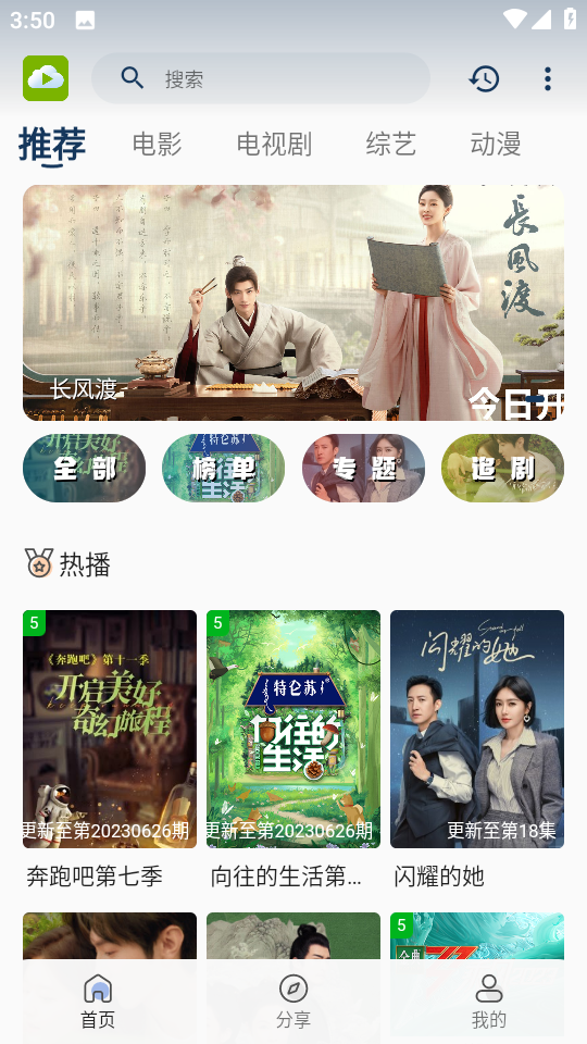 TVB云播app安卓版 截图2