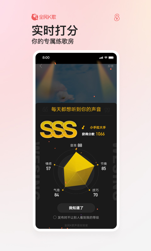 全民k歌app 截图2