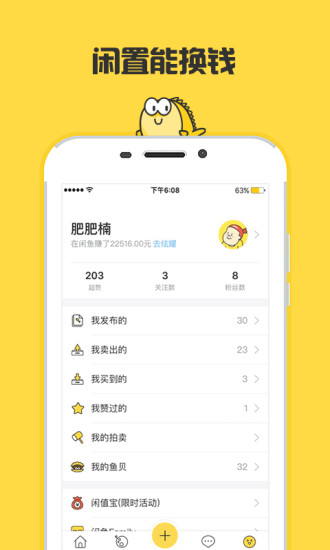 闲鱼 V6.1.4 安卓版 截图3