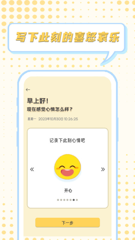 情绪整理大师 截图2