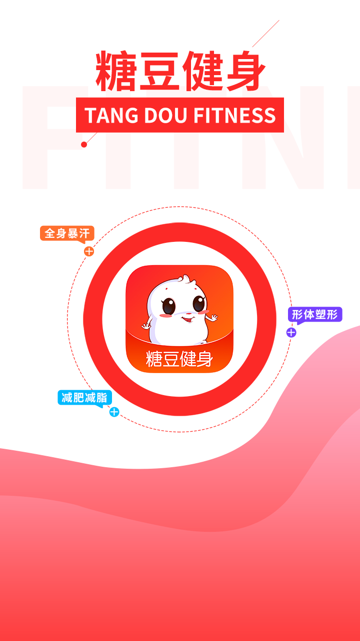糖豆健身2026 1