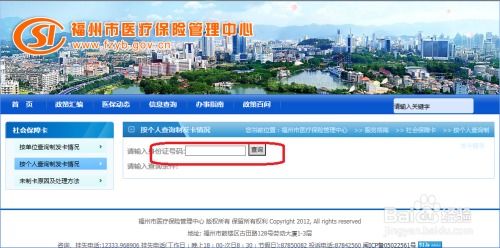如何在福州市医疗保险管理中心查询医保业务？ 4
