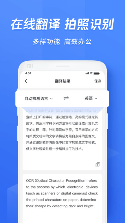 迅捷文字识别软件 截图4