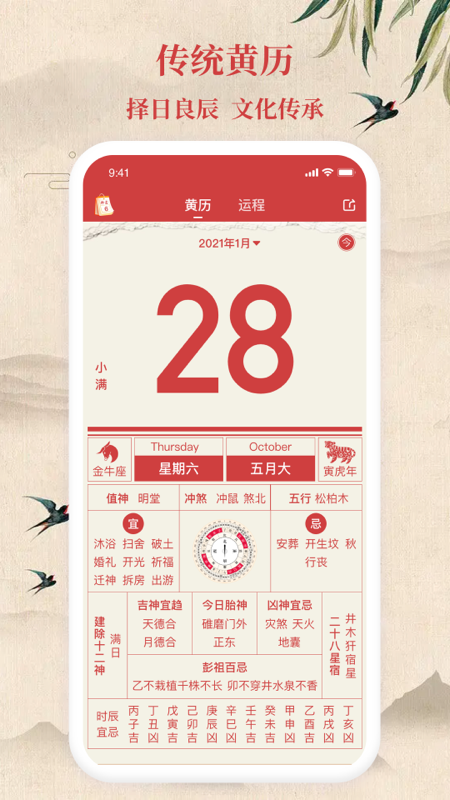 万年日历表黄道吉日 截图5