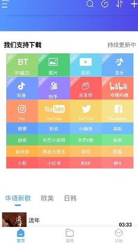域下载器免费版 截图4