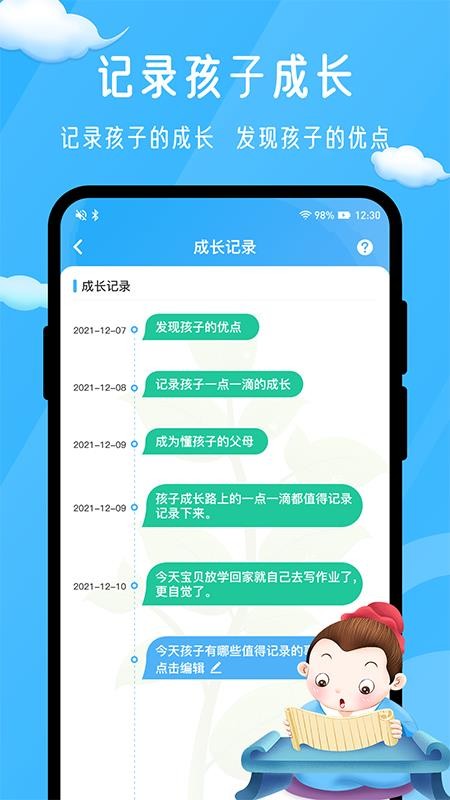 孟母守护app 截图5