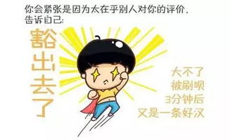 有效应对紧张情绪的策略 3