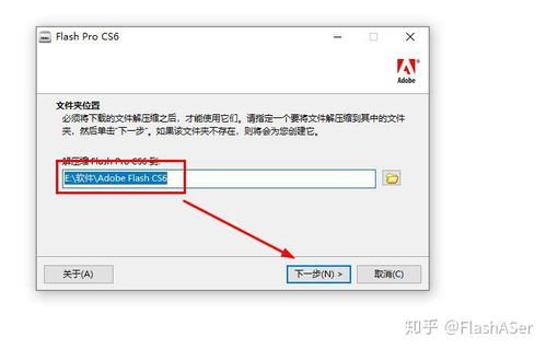 Flash CS6全面安装指南 2