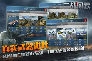 二战风云再现：电脑上玩转3GQQ版策略攻略 1