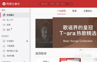 如何在网易云音乐网页版上下载歌曲？ 3