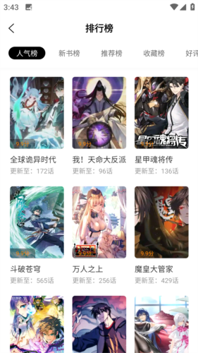 漫画园最新版本 截图3