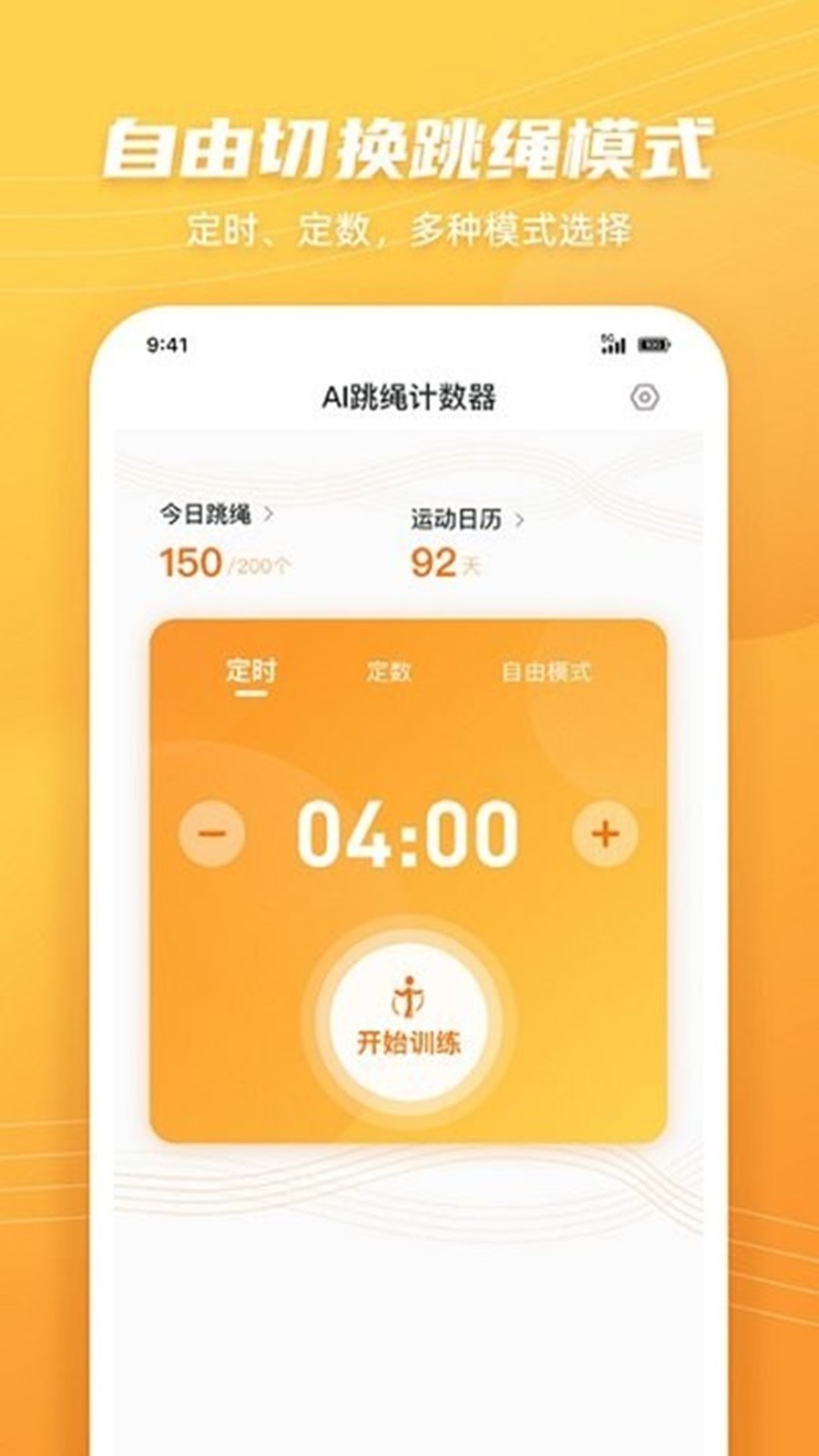 超钞AI跳绳计数器 截图2