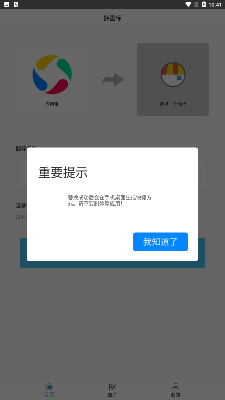 换图标桌面大师app 1