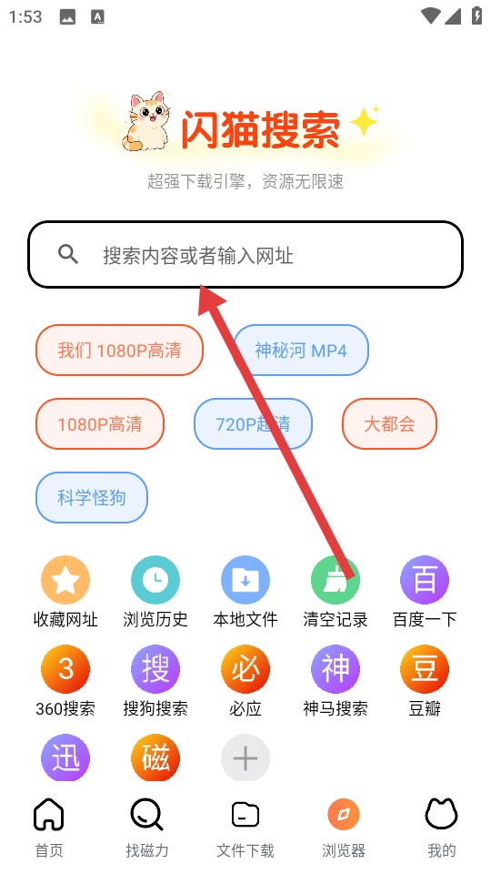 闪猫快下正版 截图2