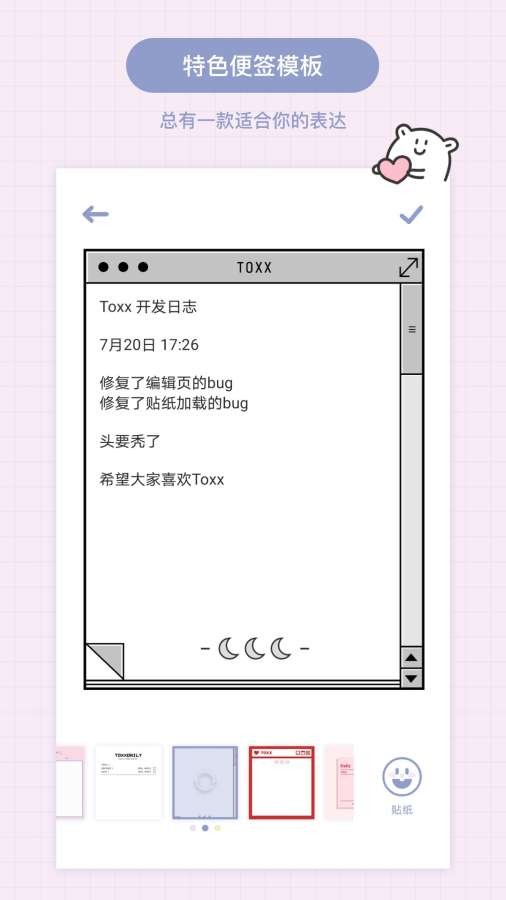 Toxx日记本 截图3
