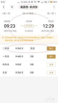 手机APP预订学生火车票指南 1