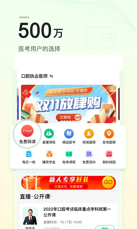 金英杰医学 截图2
