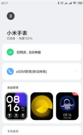 小米穿戴 截图3