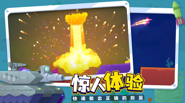 坦克之星2游戏 截图4