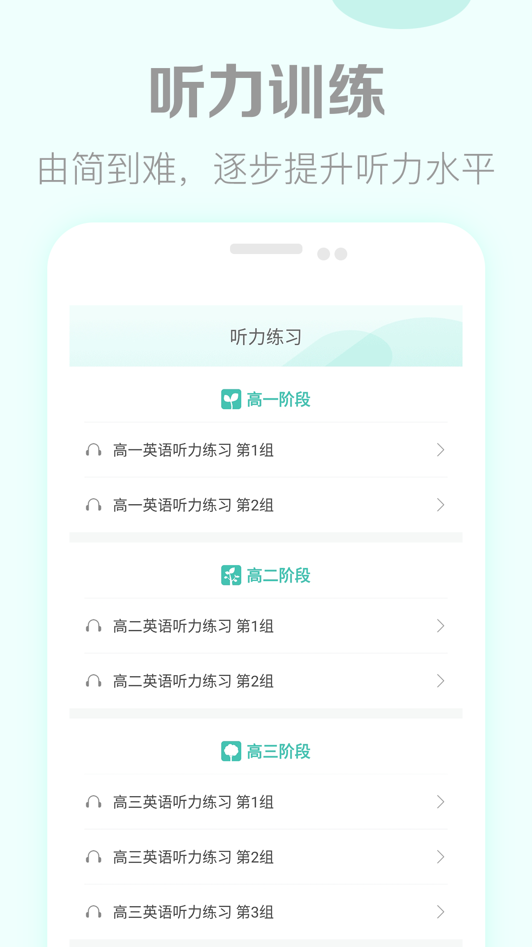 高考英语听力训练app 截图3