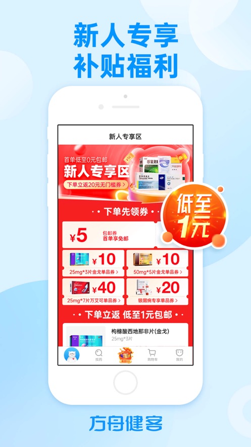 方舟健客 截图5