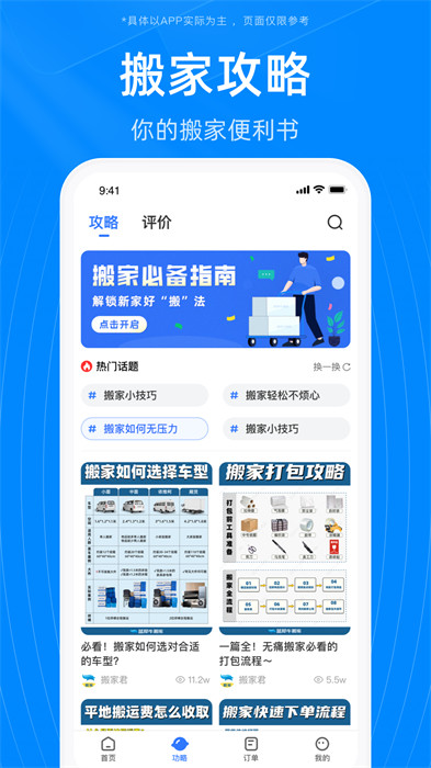 蓝犀牛搬家手机版 截图5