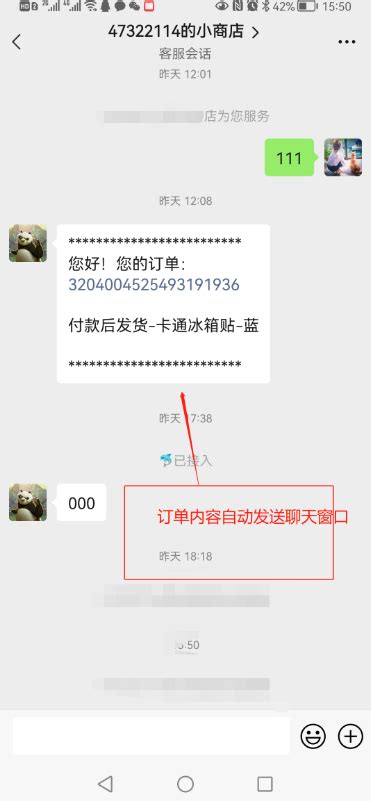 手机微店：设置发货提醒的步骤 3