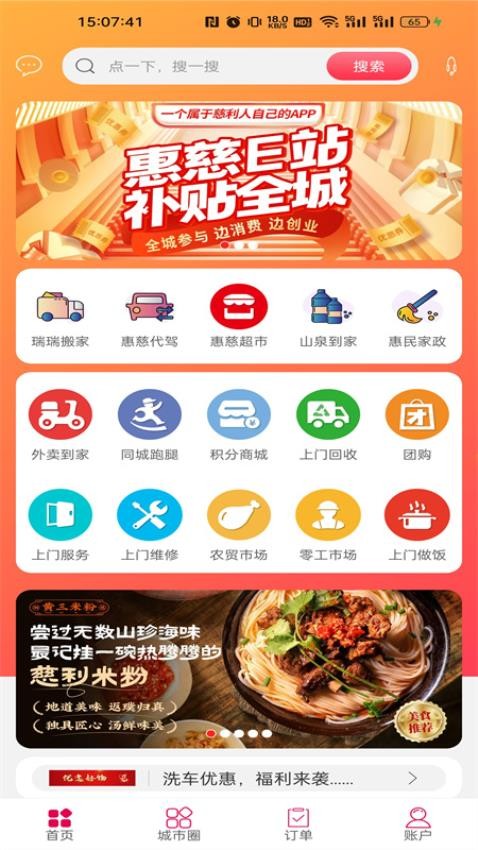惠慈e站 截图4