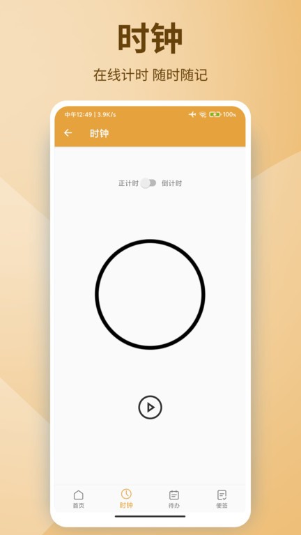 日历记事本办公 截图2
