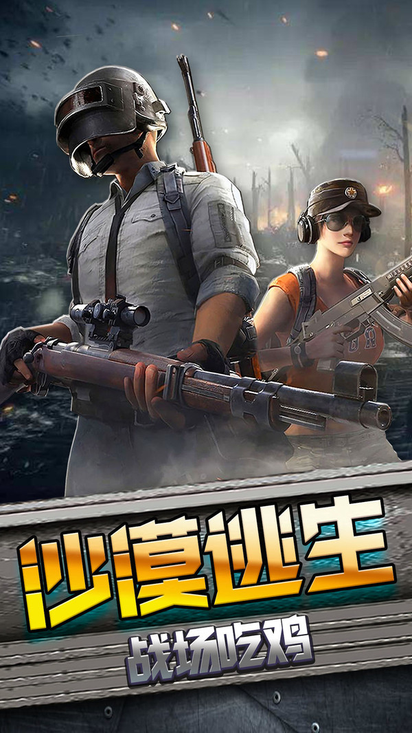 沙漠逃生 截图4