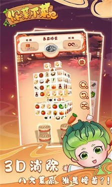 你菜不菜 截图3