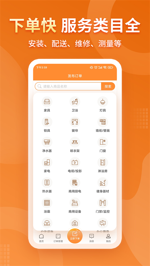 奇兵到家师傅接单app 截图3
