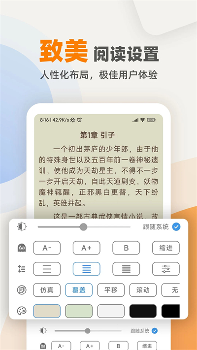 海棠小说正版 截图1