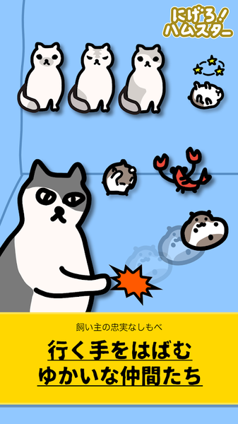 快溜仓鼠 1