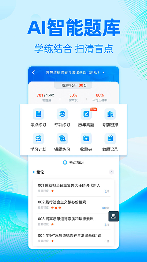 自考过啦 截图1