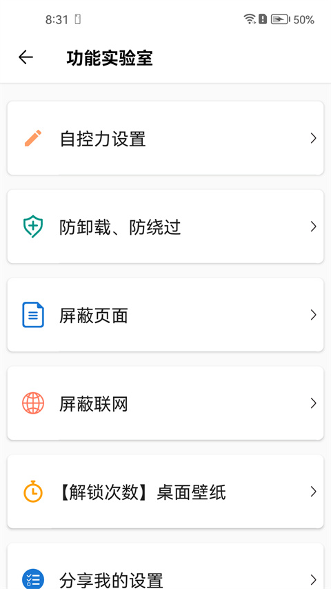 不做手机控app安卓下载 截图1