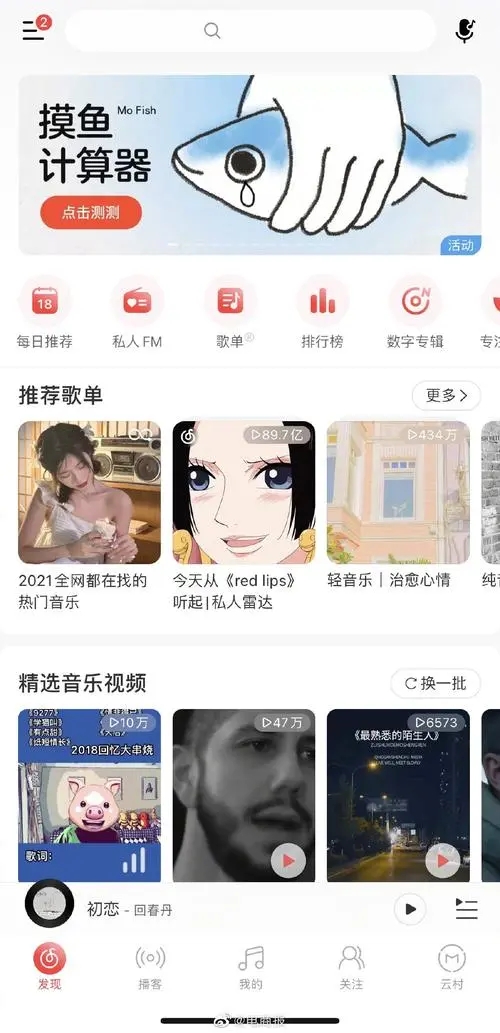 网易云音乐摸鱼计算器 1
