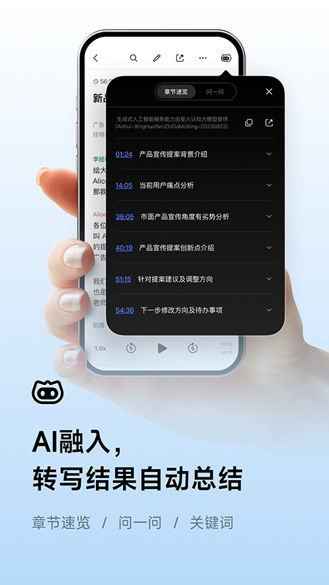 讯飞听见离线版 截图2
