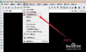 CAD中如何插入图片？ 3