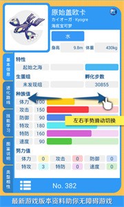 PokeDex图鉴 截图2