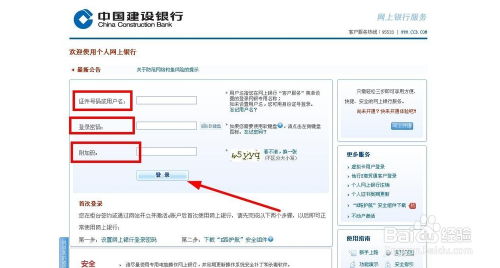 轻松指南：如何在建设银行修改您的登录密码 2