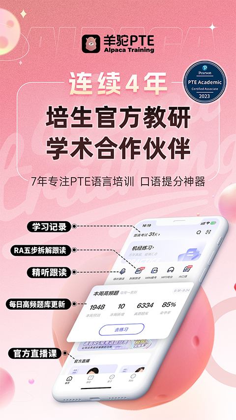 羊驼PTE免费版 截图5