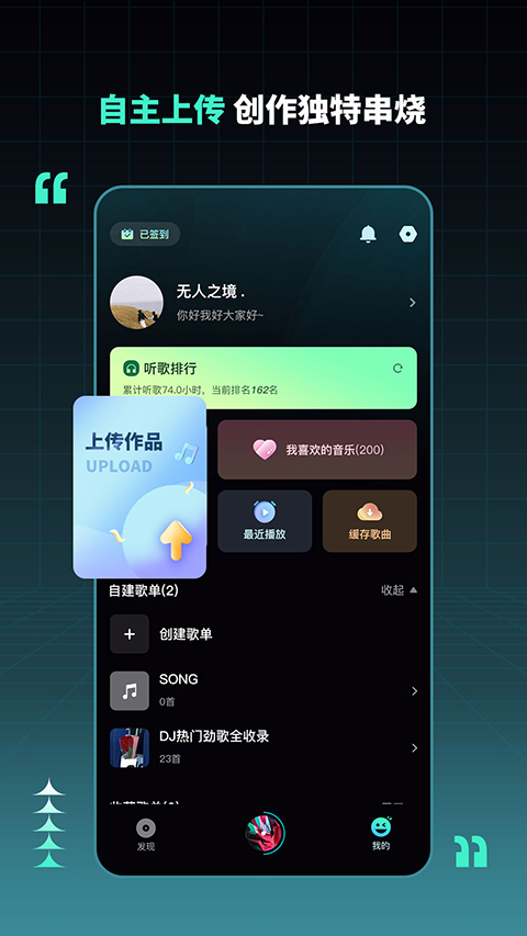 DJ串烧集手机版 截图4