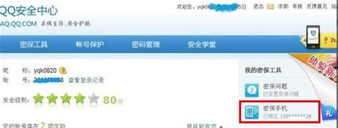 轻松学会：如何取消QQ密保手机绑定 3