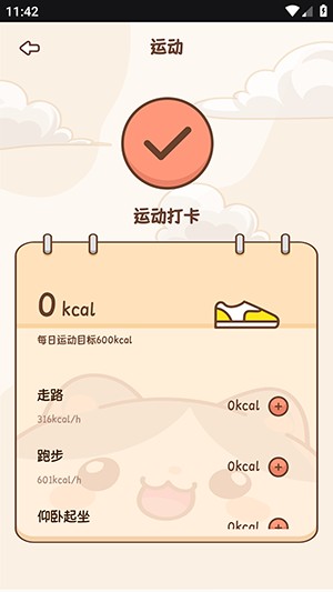 自律茄子 截图12