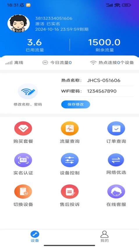 闪电虾app 截图4