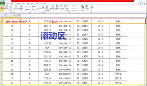 如何在Excel中冻结窗口 3