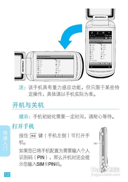 摩托罗拉A1680手机使用说明书内容在哪里可以找到？ 2