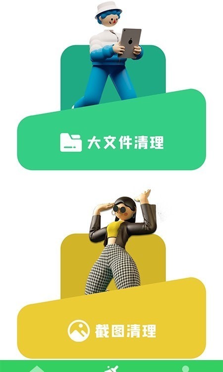 清洁大师 截图3